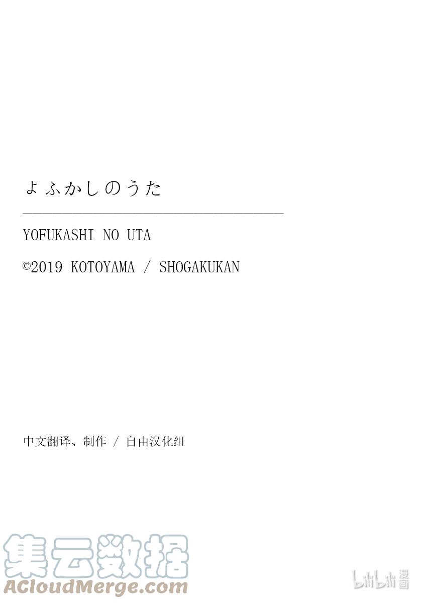 111我也能够成为……-彻夜之歌-琴山,小学馆（第19张）