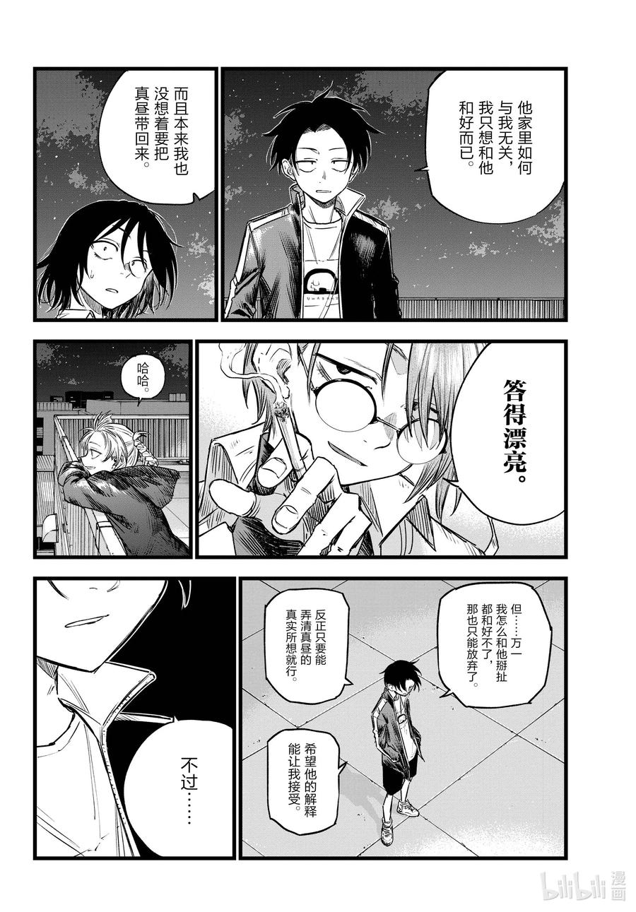 111我也能够成为……-彻夜之歌-琴山,小学馆（第6张）
