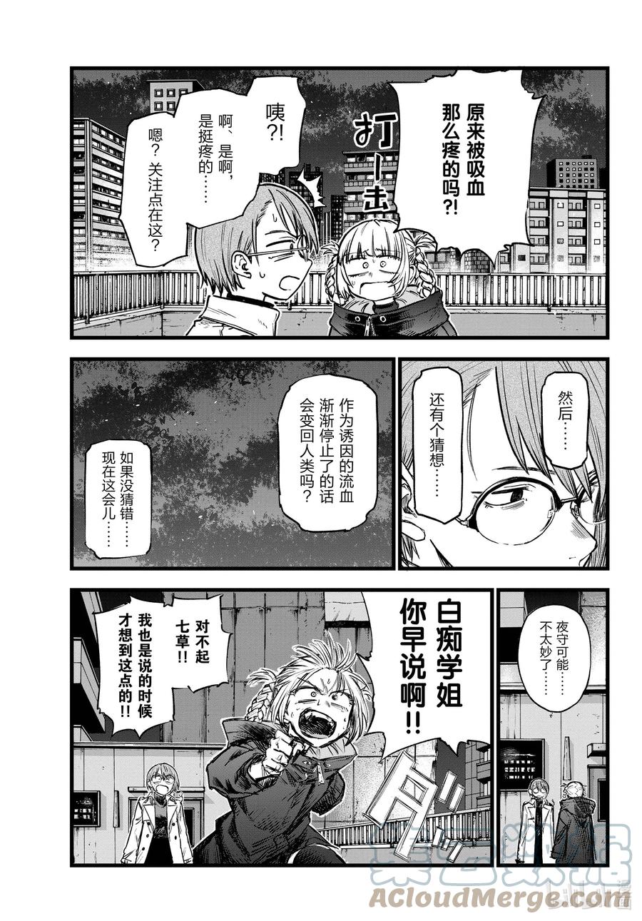 112打赢我。-彻夜之歌-琴山,小学馆（第15张）