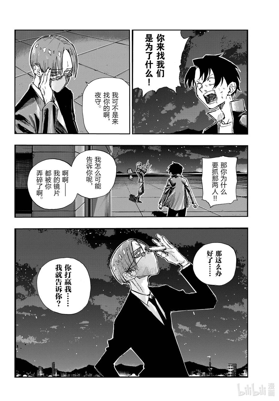 112打赢我。-彻夜之歌-琴山,小学馆（第10张）