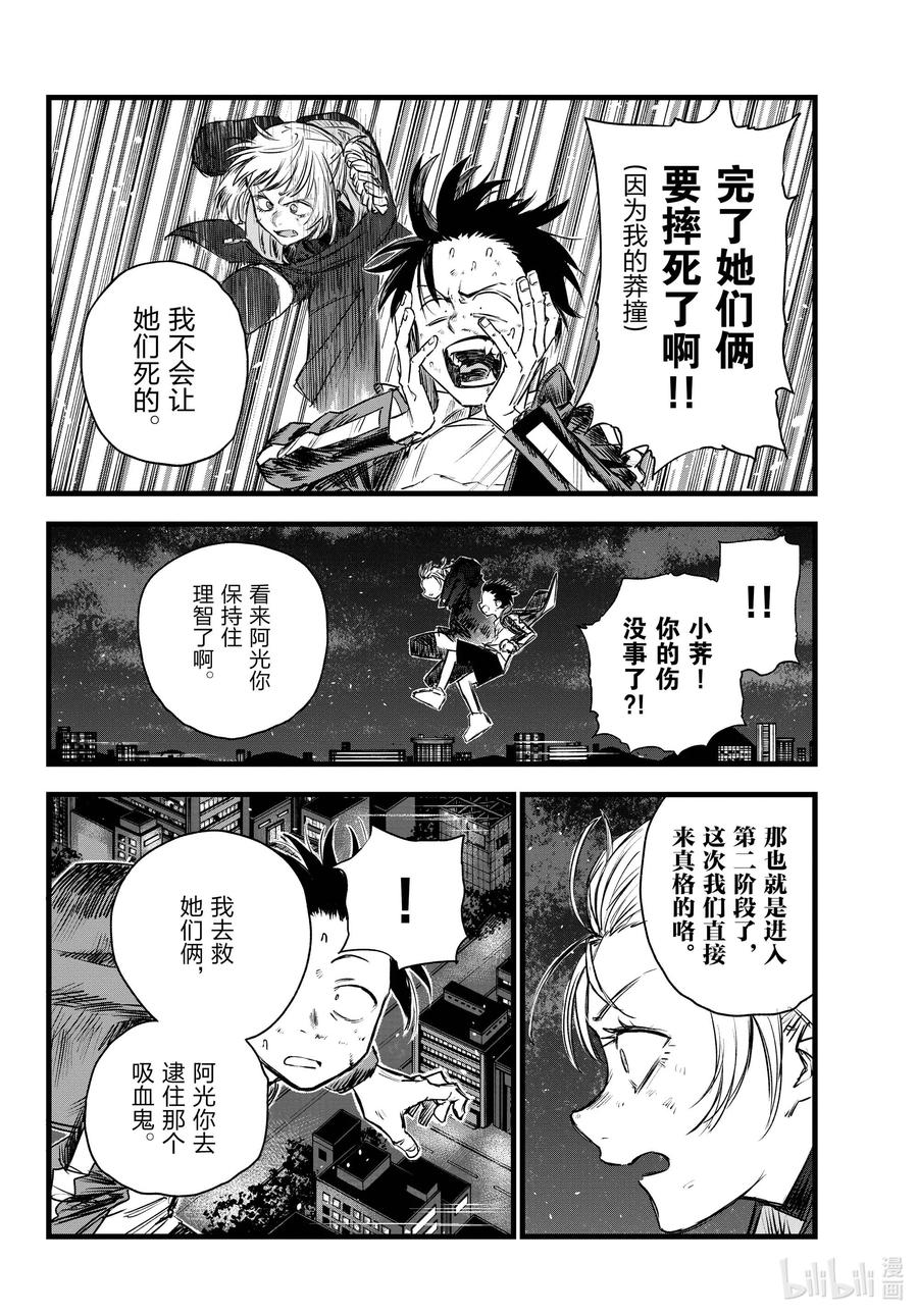 112打赢我。-彻夜之歌-琴山,小学馆（第4张）