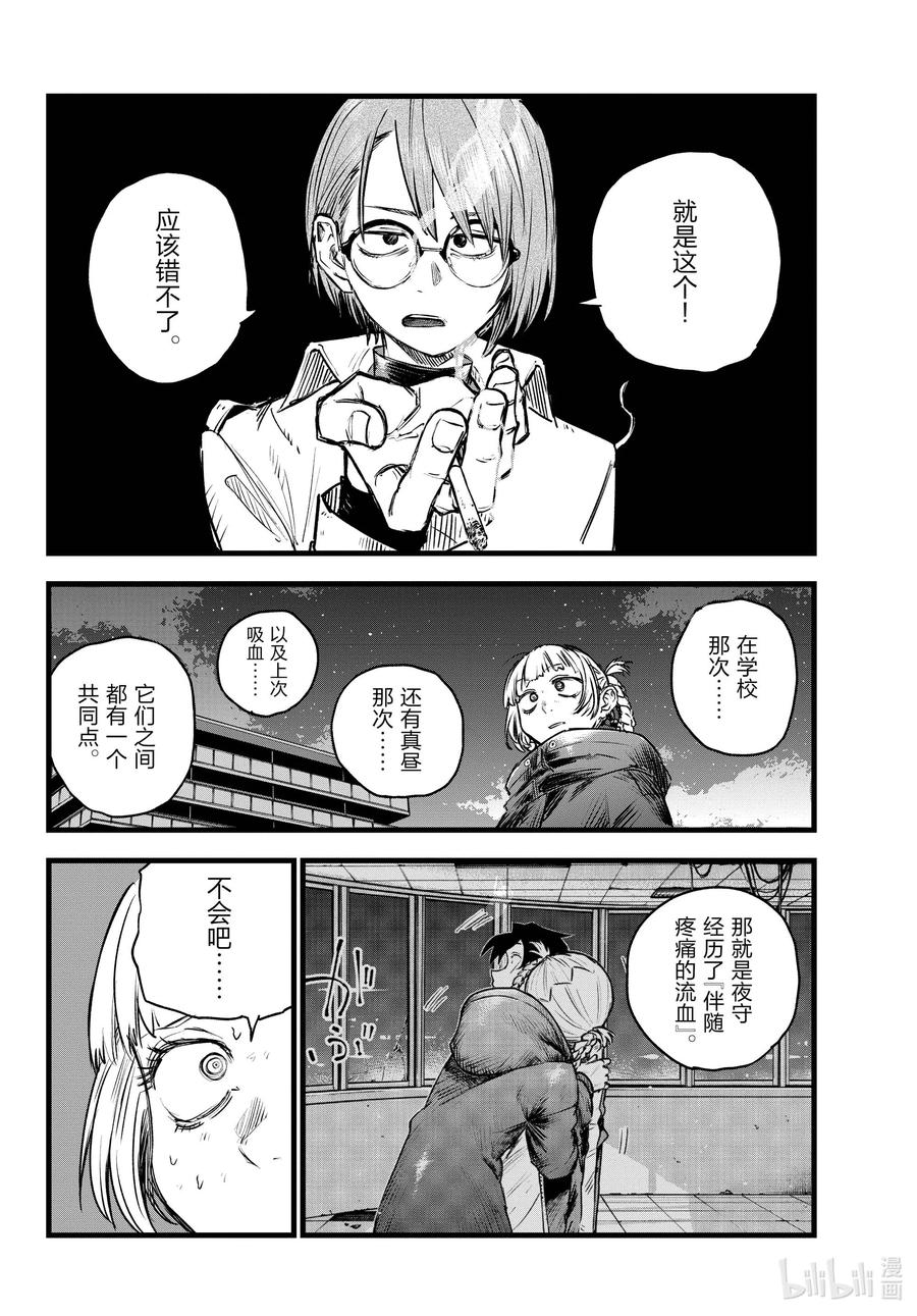 112打赢我。-彻夜之歌-琴山,小学馆（第14张）