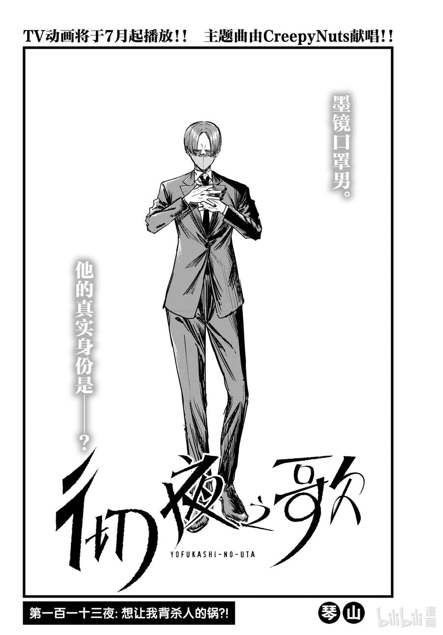 113想让我背杀人的锅？-彻夜之歌-琴山,小学馆（第1张）