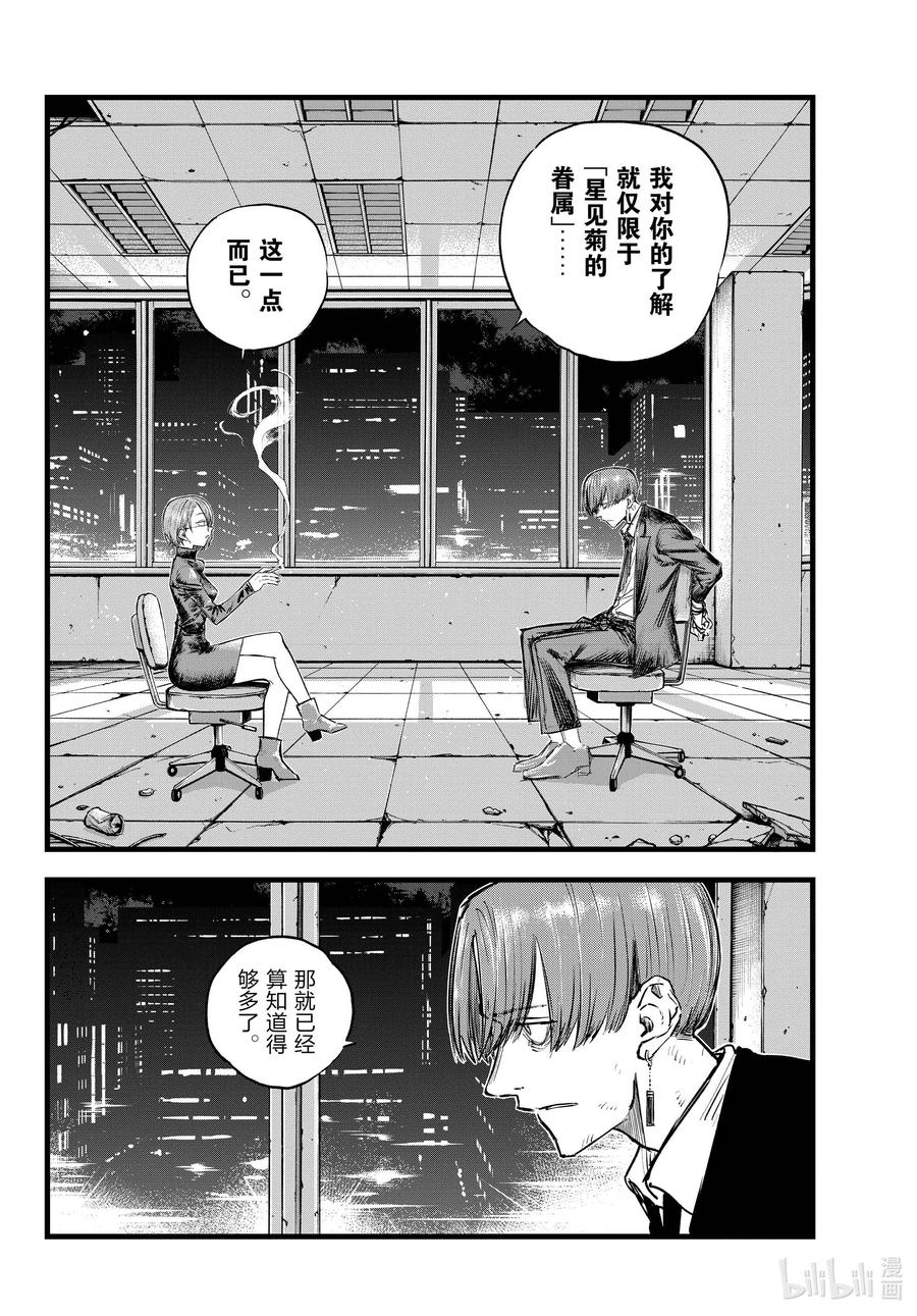 114你喜欢我啊？-彻夜之歌-琴山,小学馆（第2张）