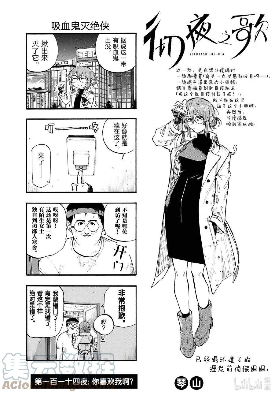 114你喜欢我啊？-彻夜之歌-琴山,小学馆（第3张）