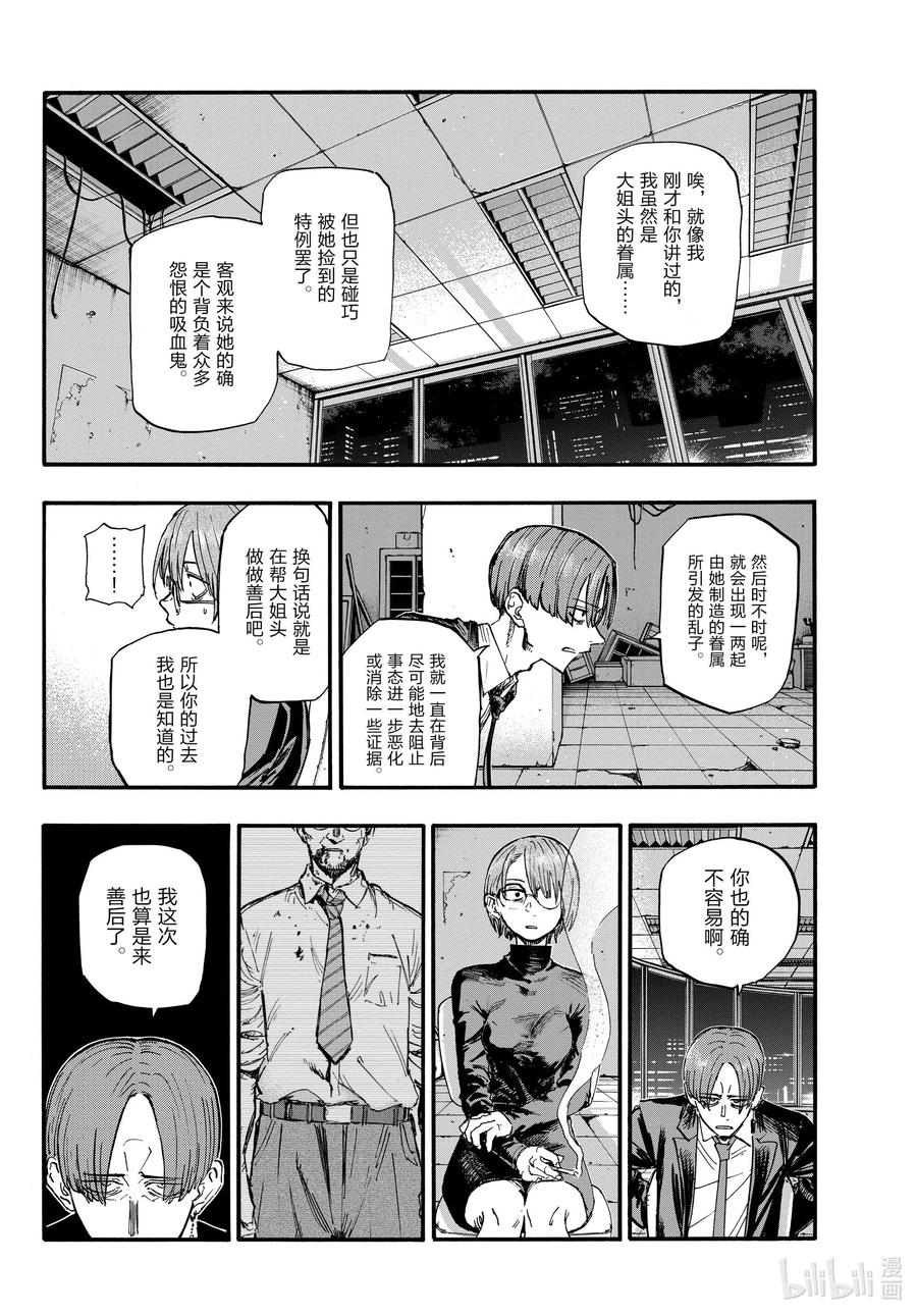 115保护起来我也别扭。-彻夜之歌-琴山,小学馆（第4张）