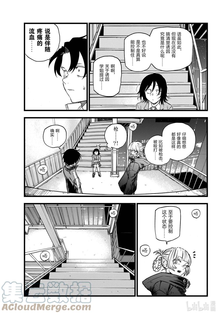 115保护起来我也别扭。-彻夜之歌-琴山,小学馆（第7张）