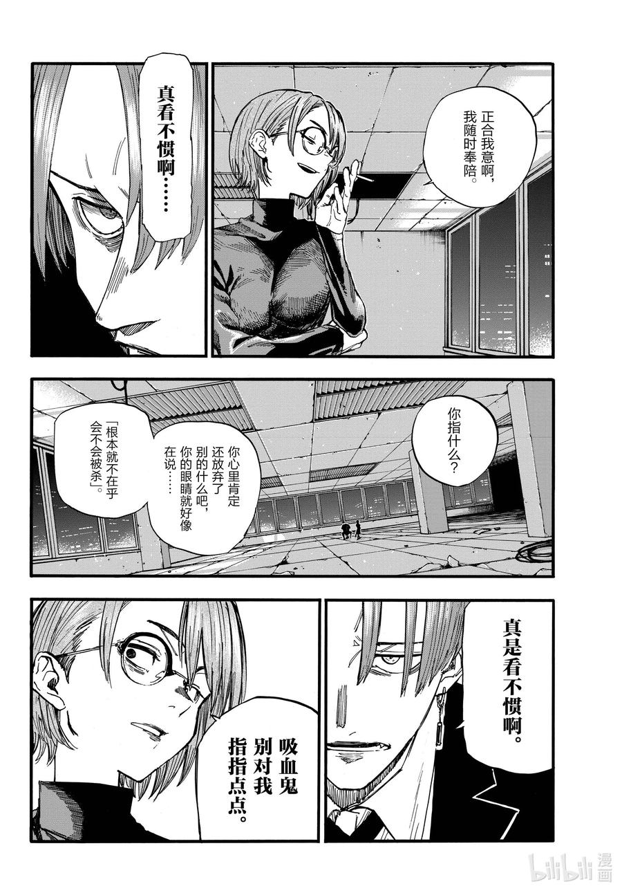 115保护起来我也别扭。-彻夜之歌-琴山,小学馆（第10张）