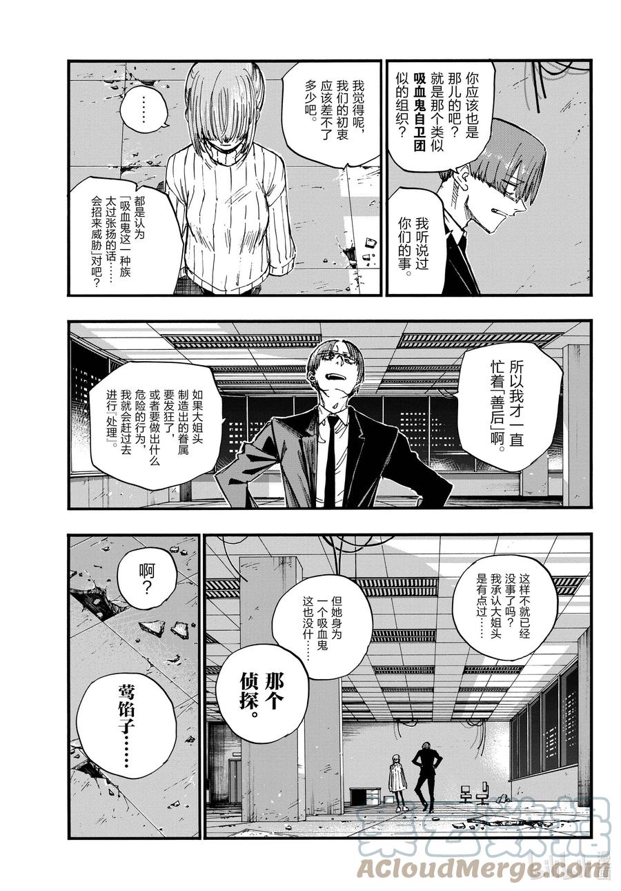 116金鱼酱油包-彻夜之歌-琴山,小学馆（第11张）