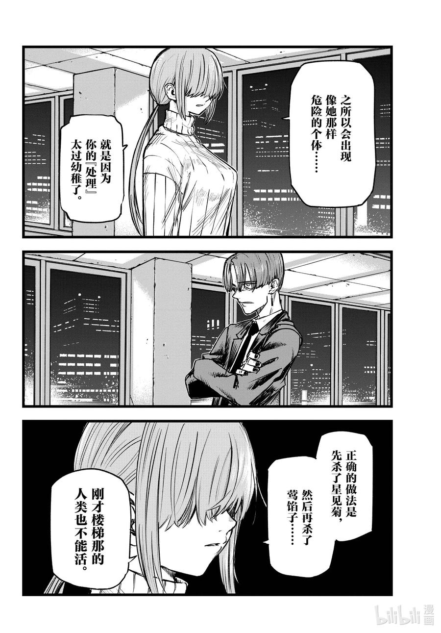 116金鱼酱油包-彻夜之歌-琴山,小学馆（第12张）