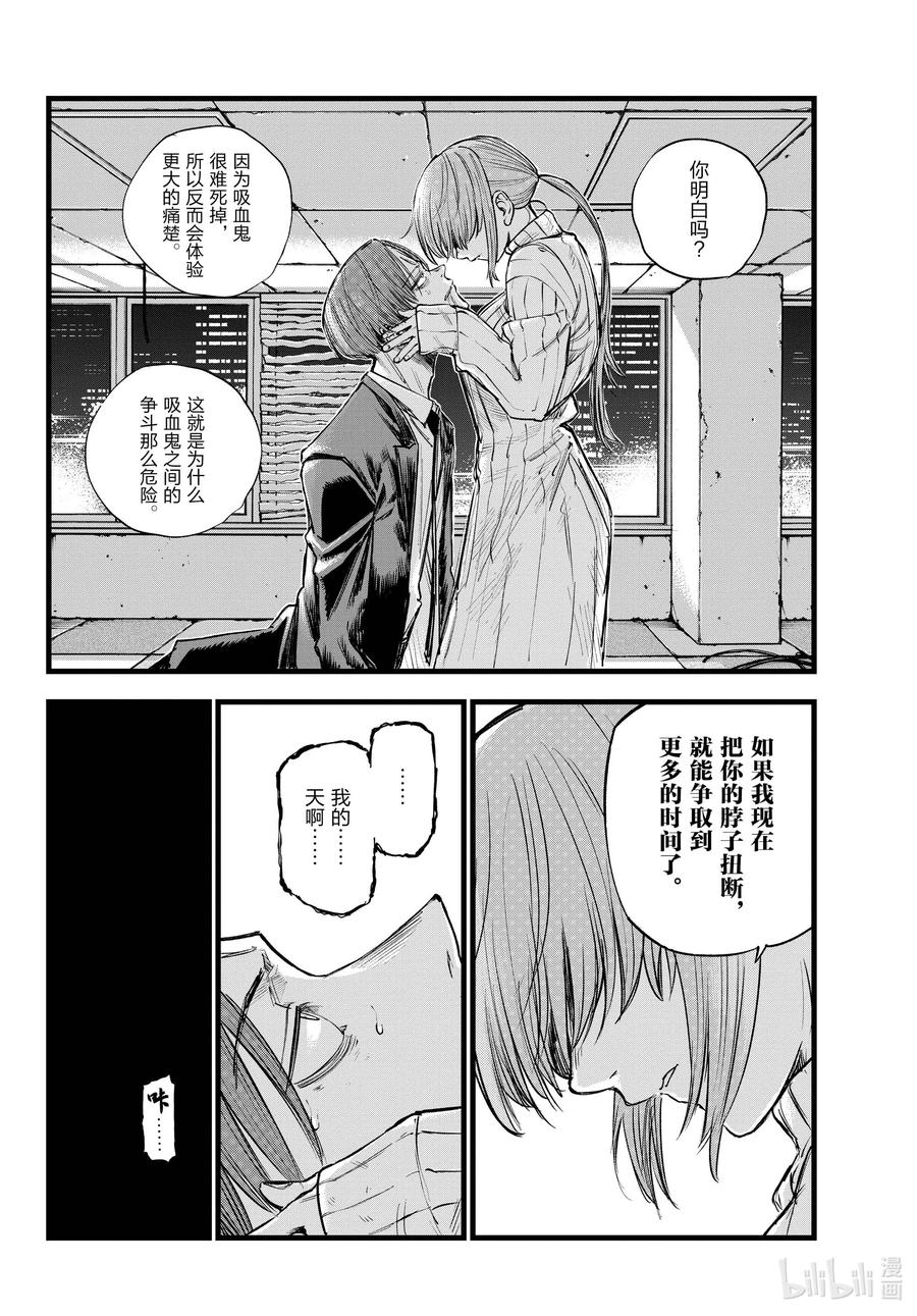117吸血鬼的战斗方式-彻夜之歌-琴山,小学馆（第10张）