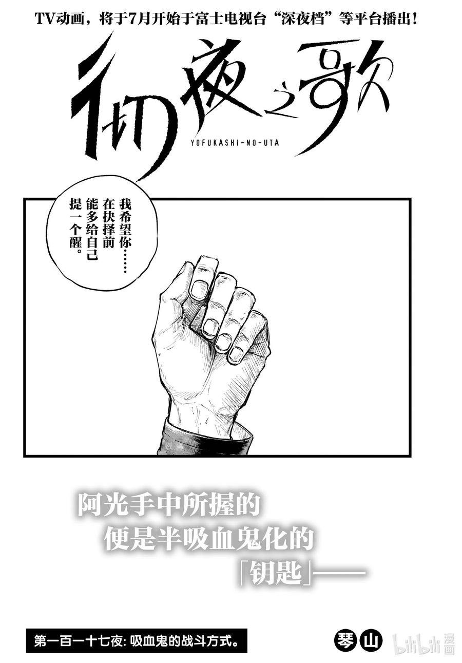 117吸血鬼的战斗方式-彻夜之歌-琴山,小学馆（第2张）