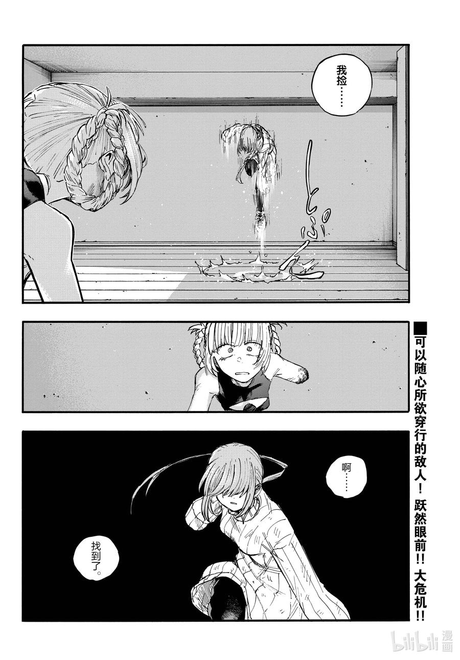 117吸血鬼的战斗方式-彻夜之歌-琴山,小学馆（第16张）
