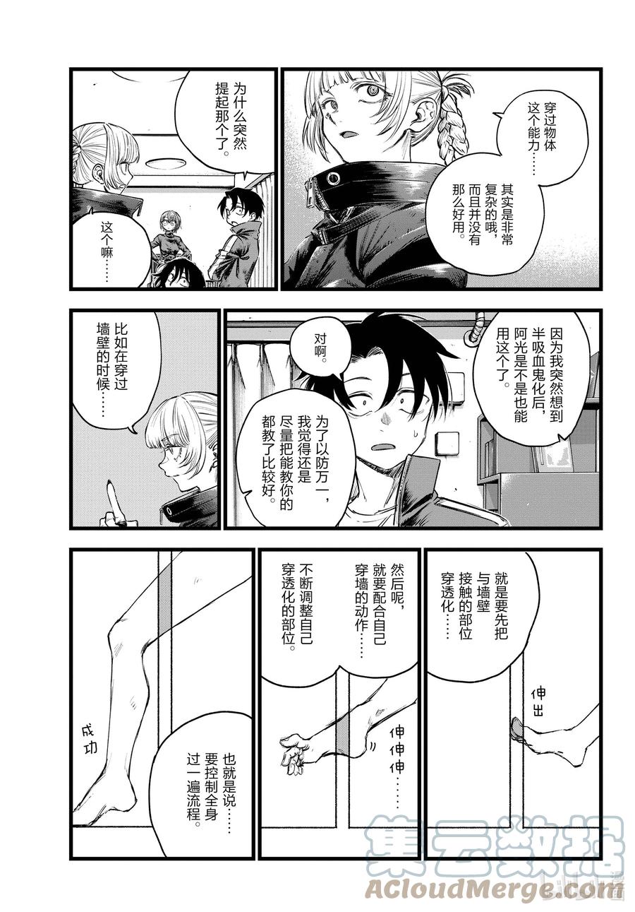 117吸血鬼的战斗方式-彻夜之歌-琴山,小学馆（第11张）