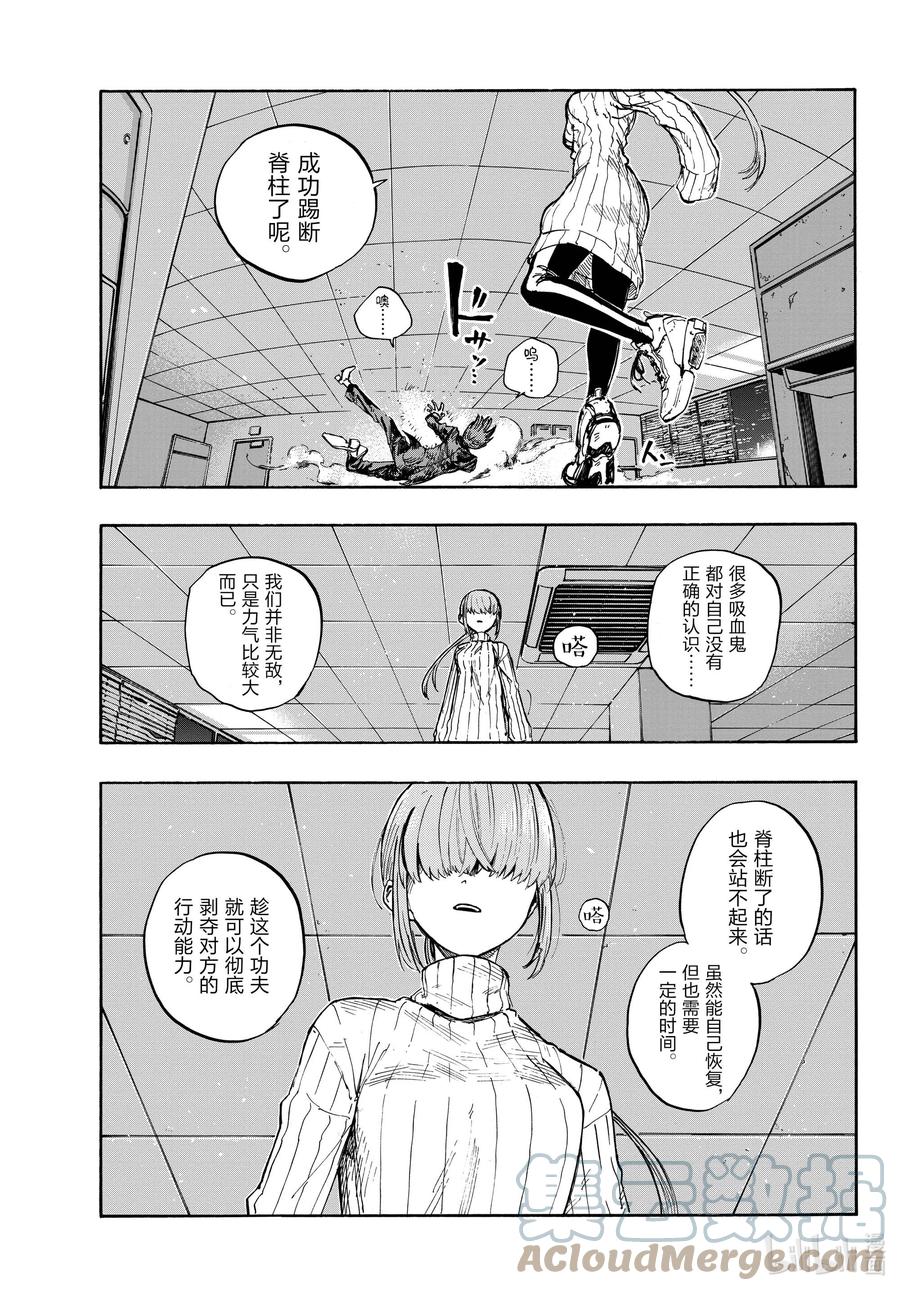 117吸血鬼的战斗方式-彻夜之歌-琴山,小学馆（第9张）
