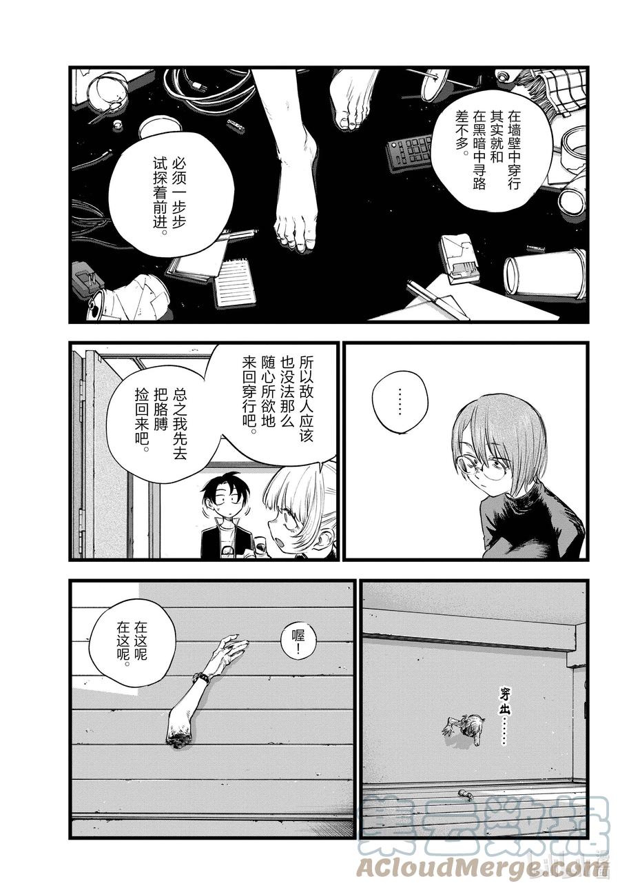 117吸血鬼的战斗方式-彻夜之歌-琴山,小学馆（第15张）