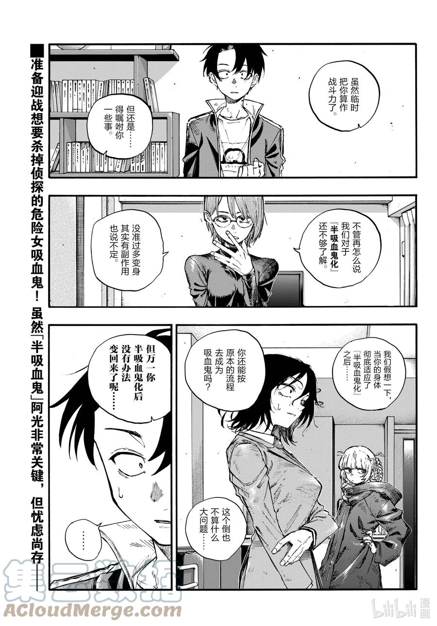 117吸血鬼的战斗方式-彻夜之歌-琴山,小学馆（第1张）