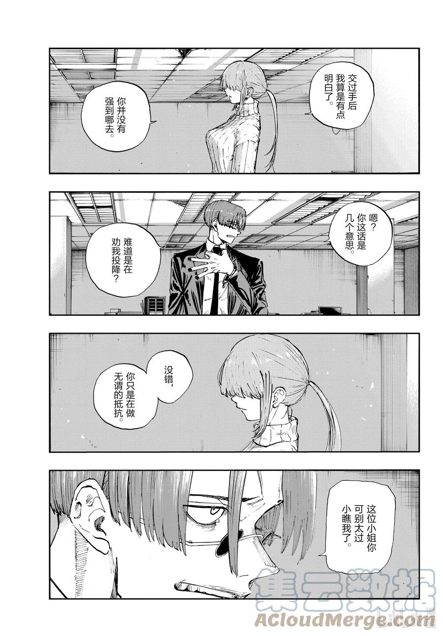 117吸血鬼的战斗方式-彻夜之歌-琴山,小学馆（第3张）