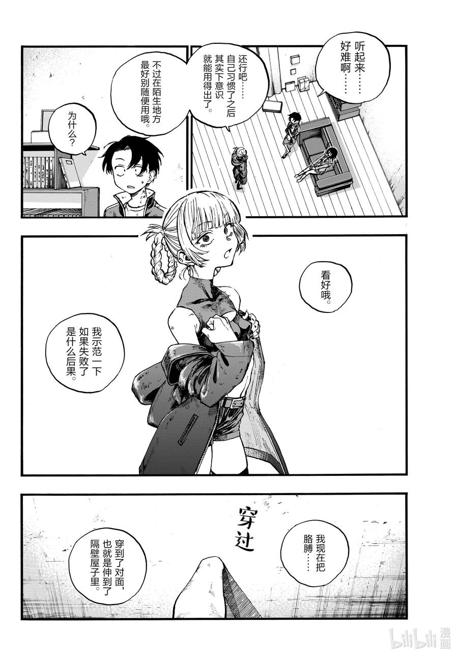 117吸血鬼的战斗方式-彻夜之歌-琴山,小学馆（第12张）