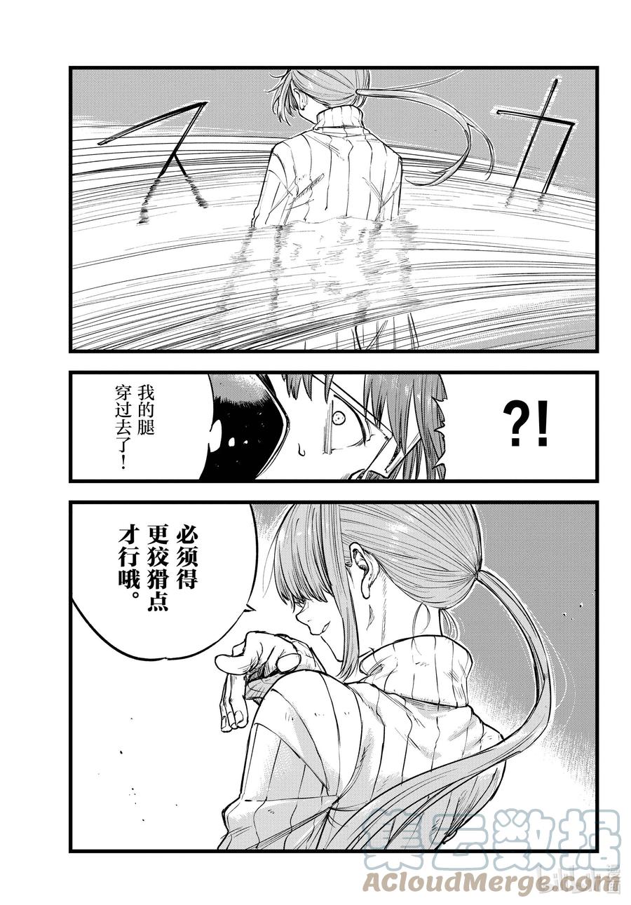 117吸血鬼的战斗方式-彻夜之歌-琴山,小学馆（第5张）