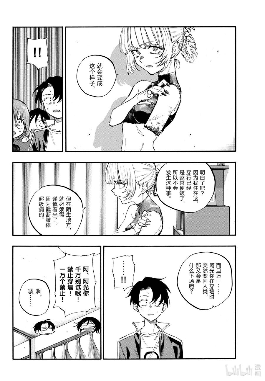 117吸血鬼的战斗方式-彻夜之歌-琴山,小学馆（第14张）