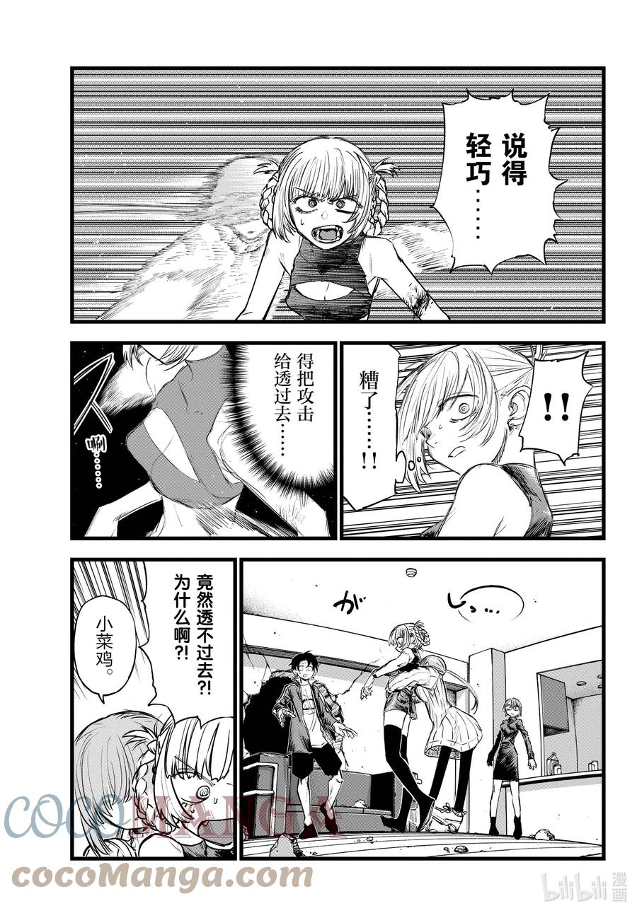 118不是吧……？-彻夜之歌-琴山,小学馆（第9张）