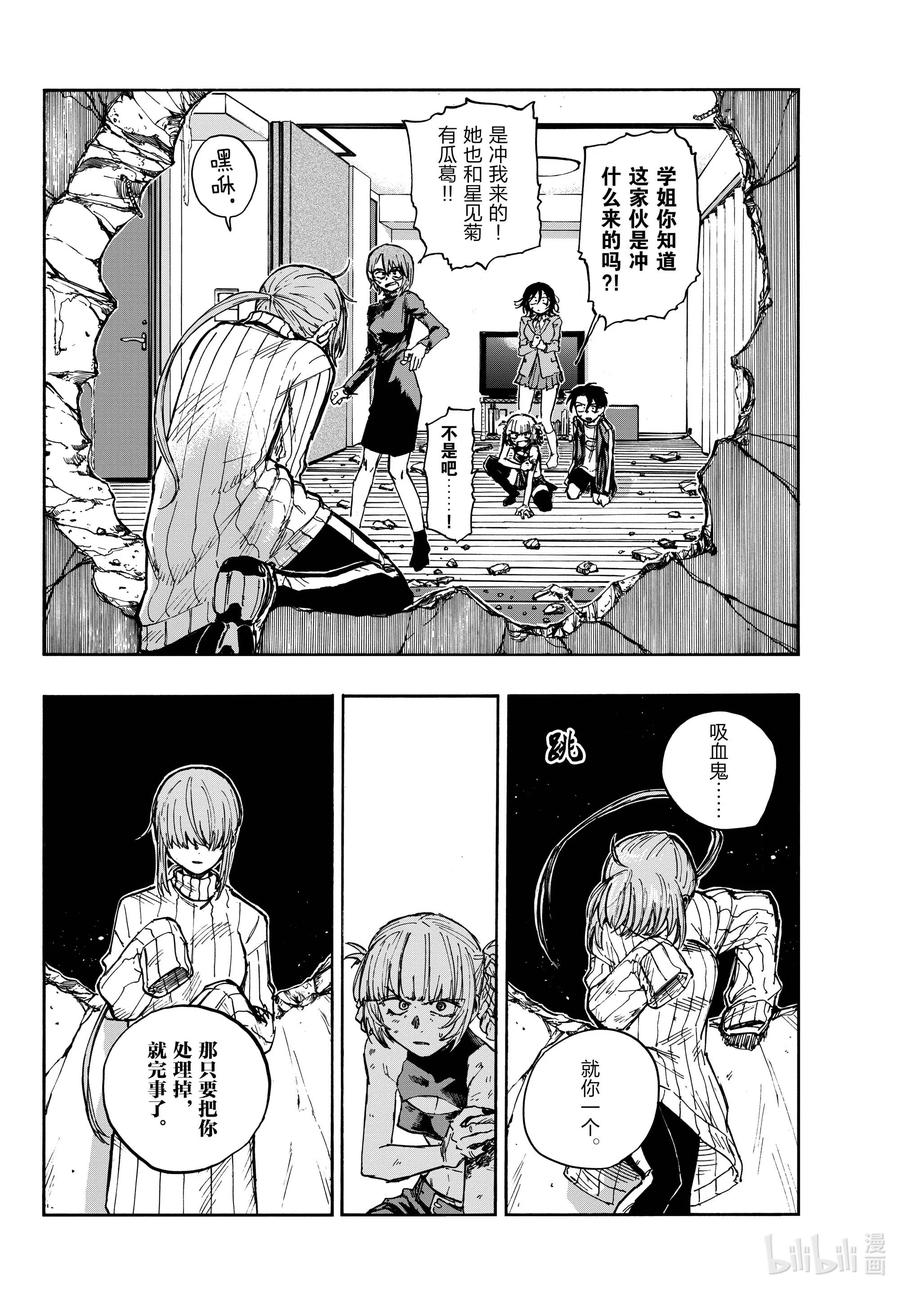 118不是吧……？-彻夜之歌-琴山,小学馆（第8张）