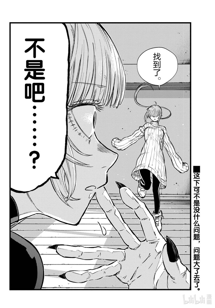 118不是吧……？-彻夜之歌-琴山,小学馆（第2张）