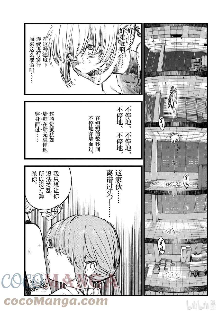118不是吧……？-彻夜之歌-琴山,小学馆（第11张）