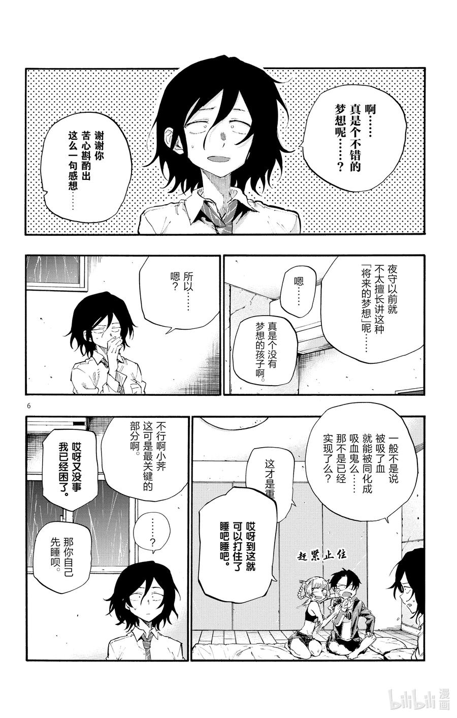11需求与供给。-彻夜之歌-琴山,小学馆（第6张）