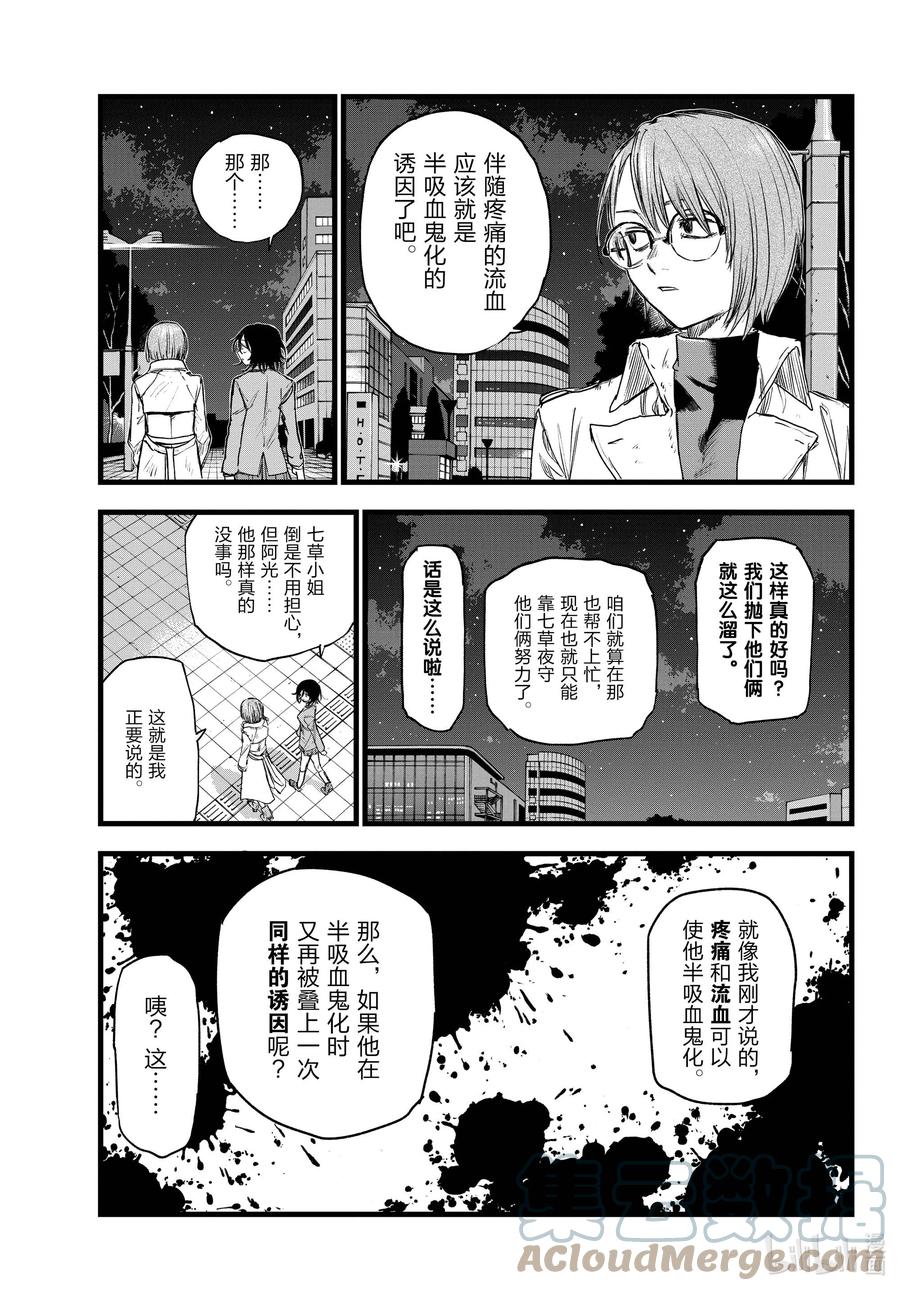 119一次性穿耳器-彻夜之歌-琴山,小学馆（第11张）