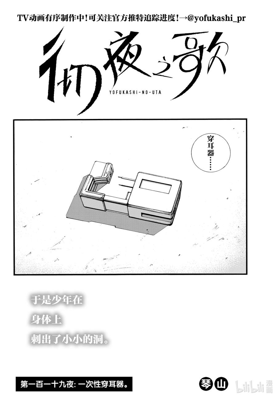 119一次性穿耳器-彻夜之歌-琴山,小学馆（第2张）