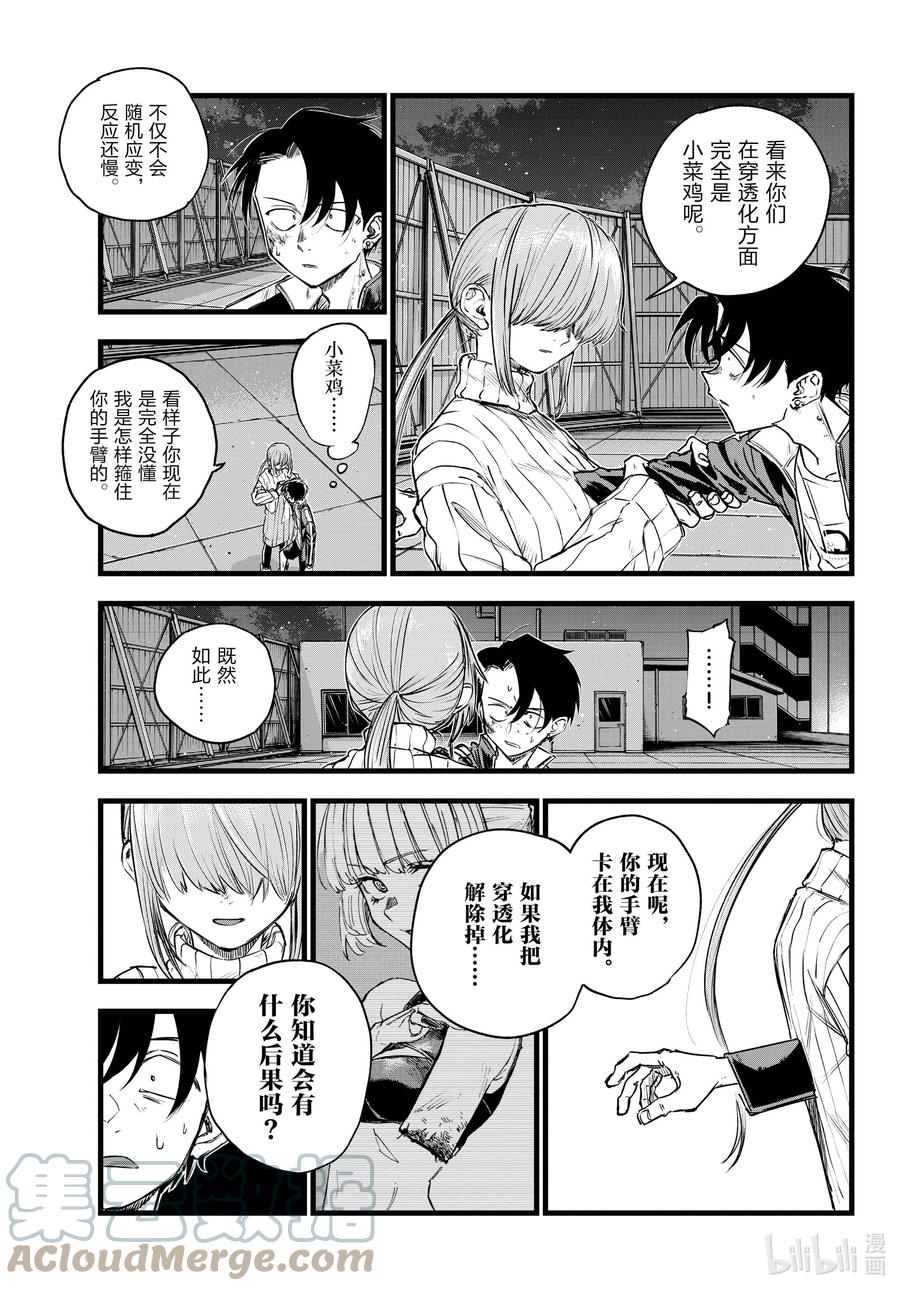 119一次性穿耳器-彻夜之歌-琴山,小学馆（第9张）