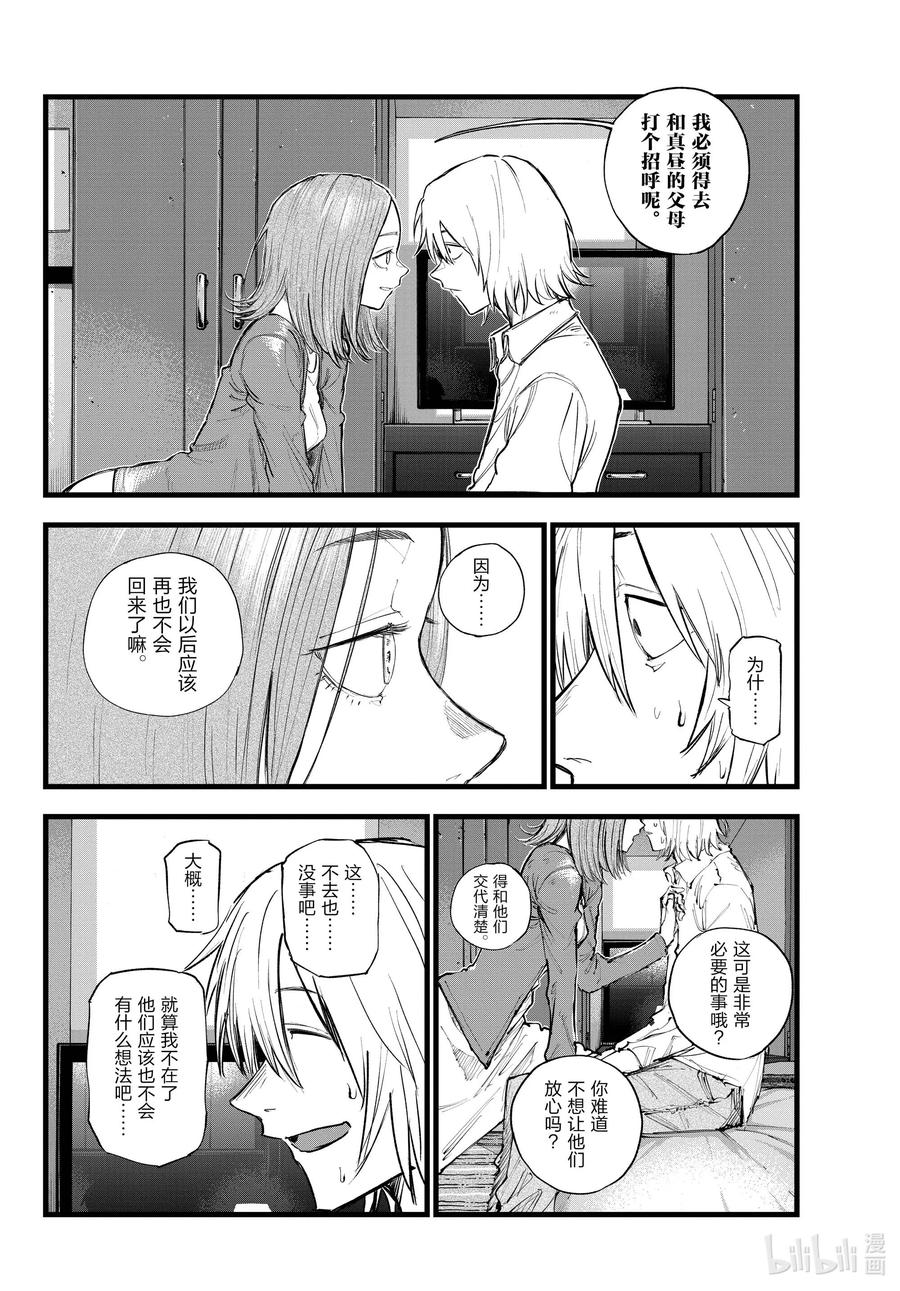 122我回来了……-彻夜之歌-琴山,小学馆（第2张）