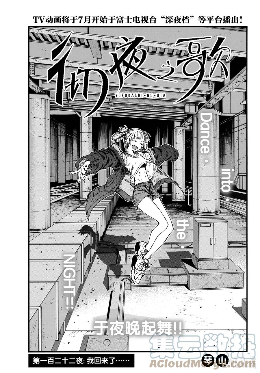 122我回来了……-彻夜之歌-琴山,小学馆（第5张）