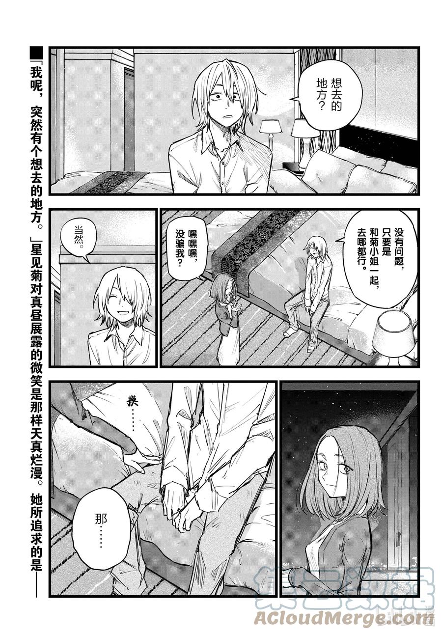 122我回来了……-彻夜之歌-琴山,小学馆（第1张）