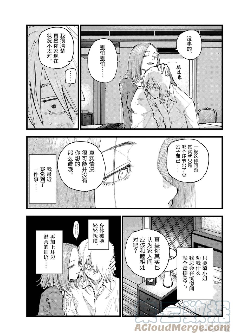 122我回来了……-彻夜之歌-琴山,小学馆（第3张）