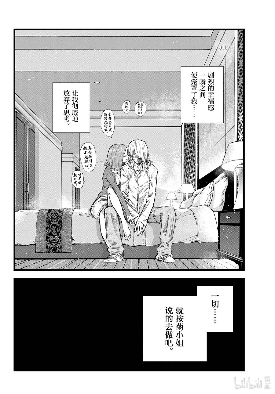 122我回来了……-彻夜之歌-琴山,小学馆（第4张）
