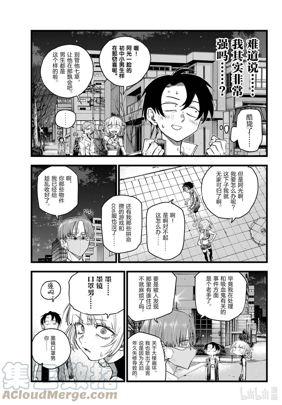 123也就是说您“同意了”对吗-彻夜之歌-琴山,小学馆（第10张）