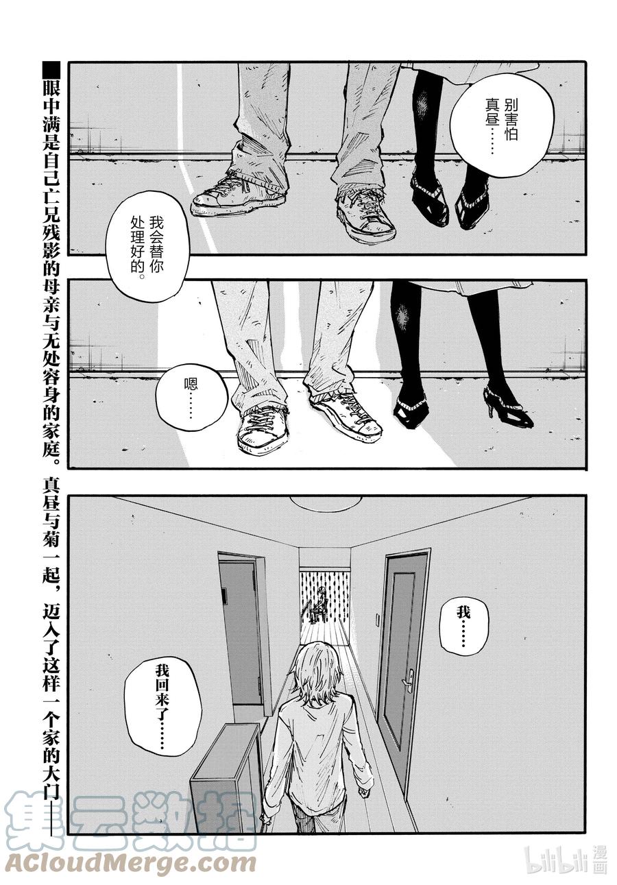 123也就是说您“同意了”对吗-彻夜之歌-琴山,小学馆（第1张）