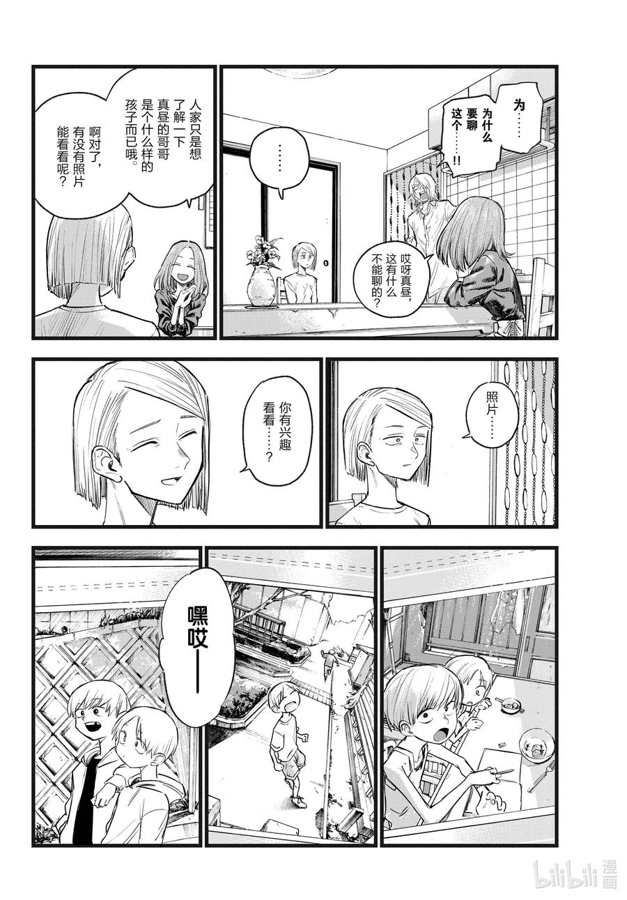 124必须说的话-彻夜之歌-琴山,小学馆（第10张）