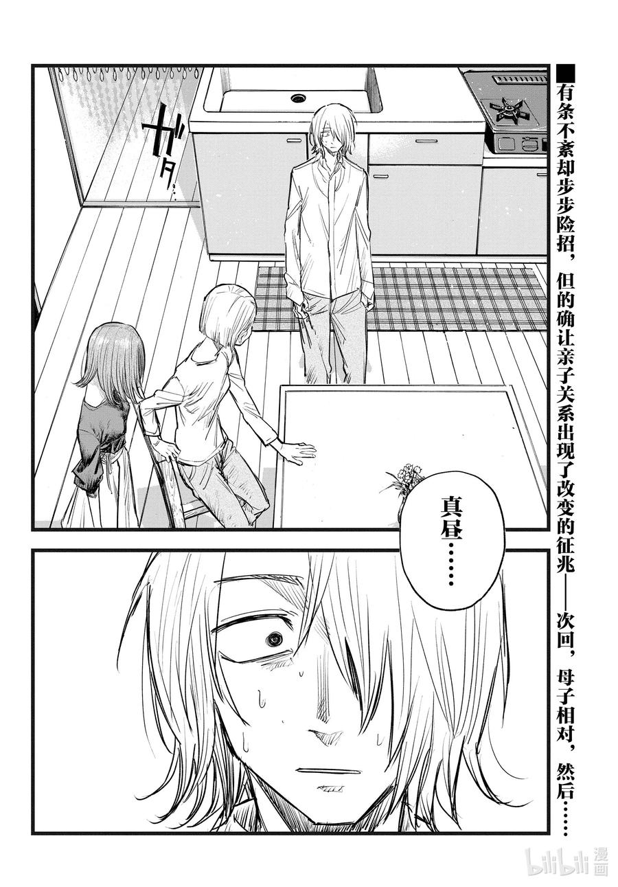 124必须说的话-彻夜之歌-琴山,小学馆（第16张）