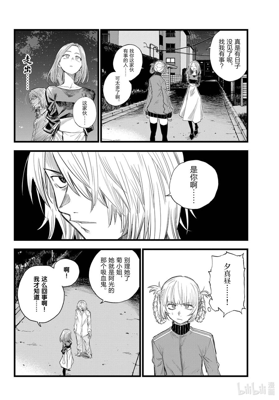 126你这家伙……-彻夜之歌-琴山,小学馆（第4张）