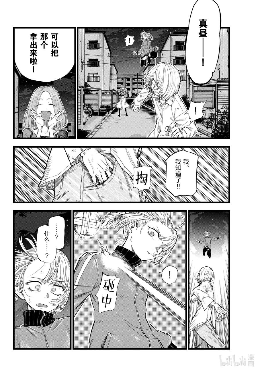 126你这家伙……-彻夜之歌-琴山,小学馆（第8张）