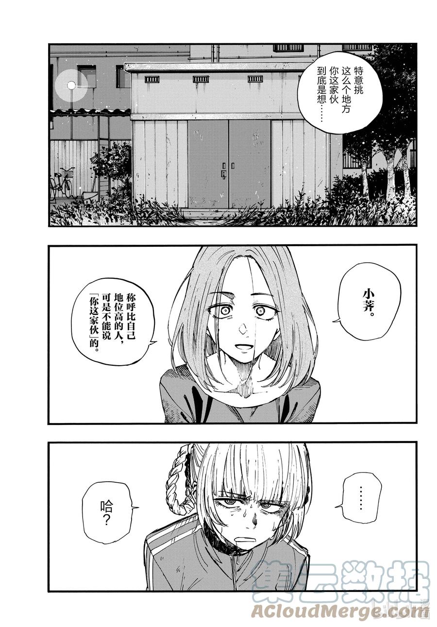 126你这家伙……-彻夜之歌-琴山,小学馆（第11张）