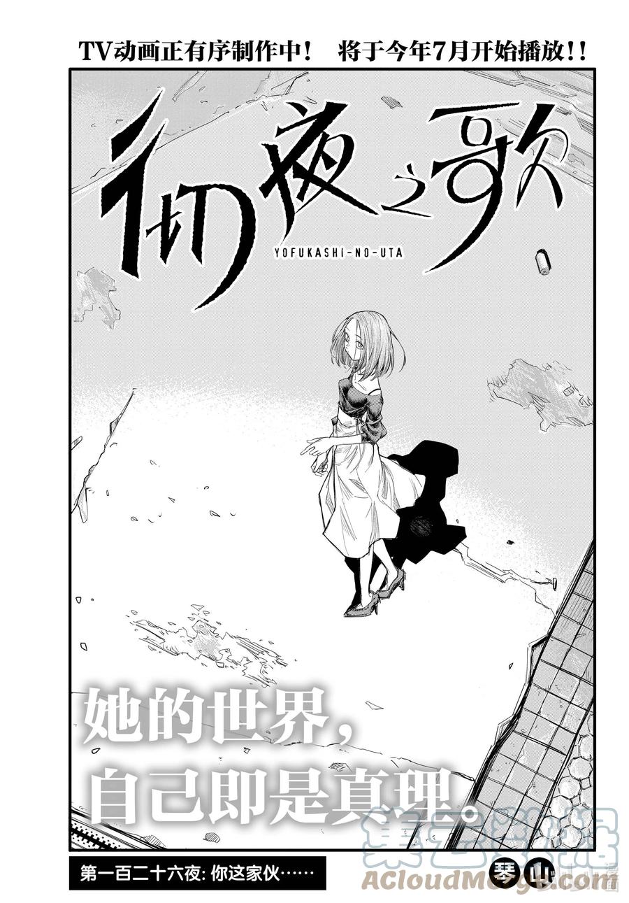 126你这家伙……-彻夜之歌-琴山,小学馆（第3张）