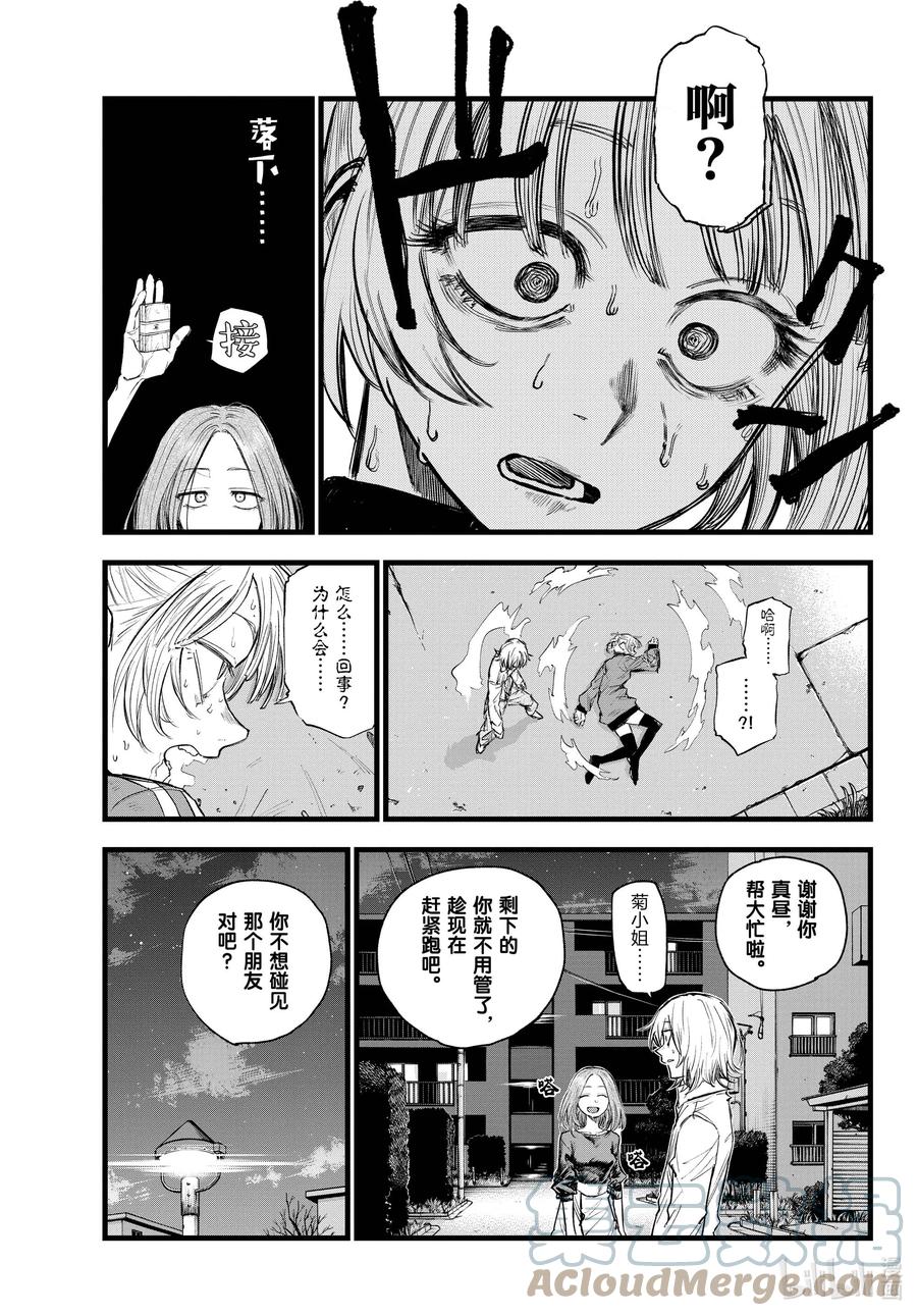 126你这家伙……-彻夜之歌-琴山,小学馆（第9张）