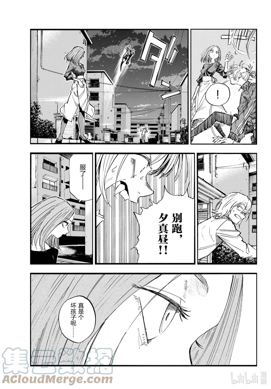 126你这家伙……-彻夜之歌-琴山,小学馆（第7张）