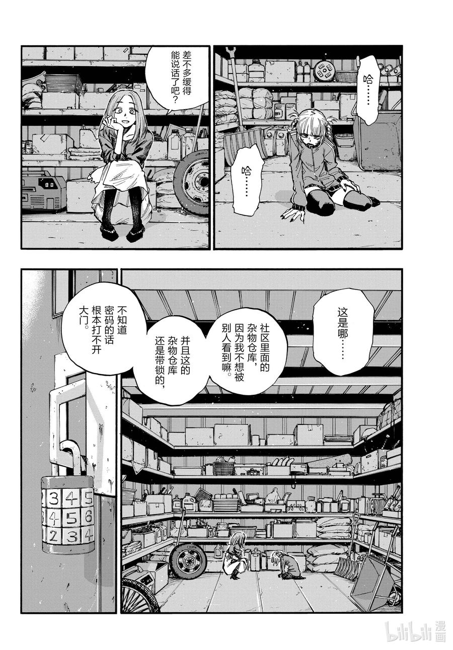 126你这家伙……-彻夜之歌-琴山,小学馆（第10张）