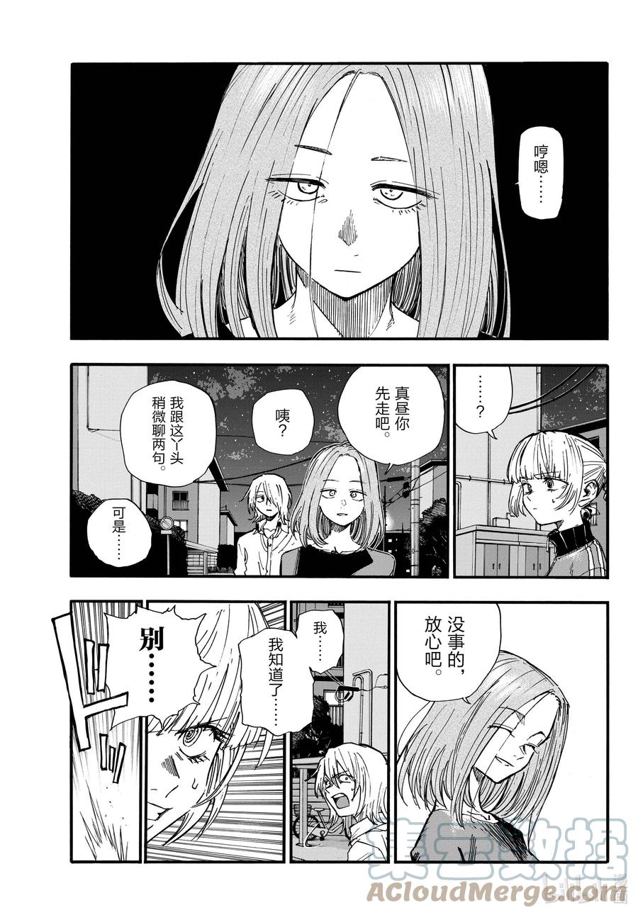 126你这家伙……-彻夜之歌-琴山,小学馆（第5张）